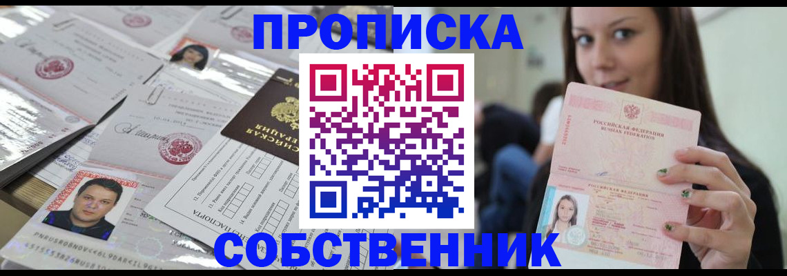 прописка от собственника в Кирово-Чепецке
